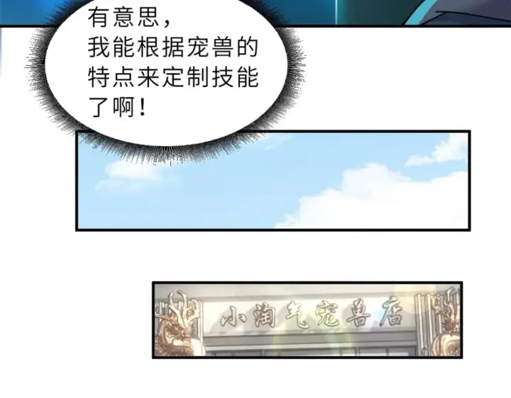 《超神宠兽店》89 领悟雷道！图136