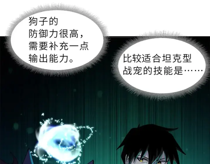 《超神宠兽店》89 领悟雷道！图141