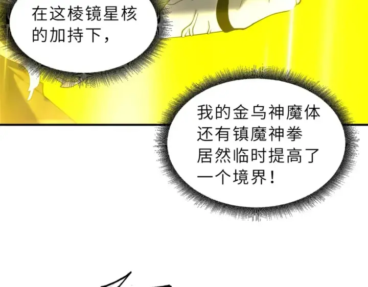 《超神宠兽店》89 领悟雷道！图7