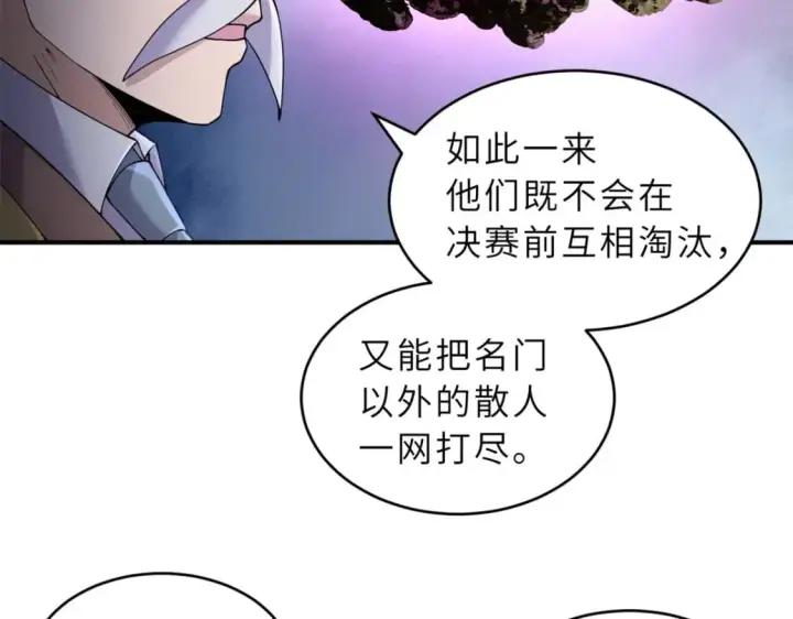 《超神宠兽店》90 狩猎开始图104