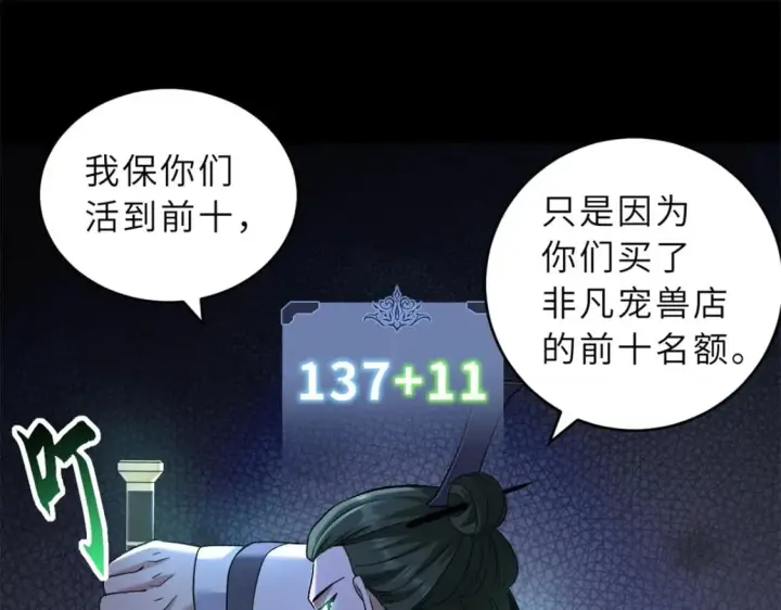 《超神宠兽店》90 狩猎开始图113