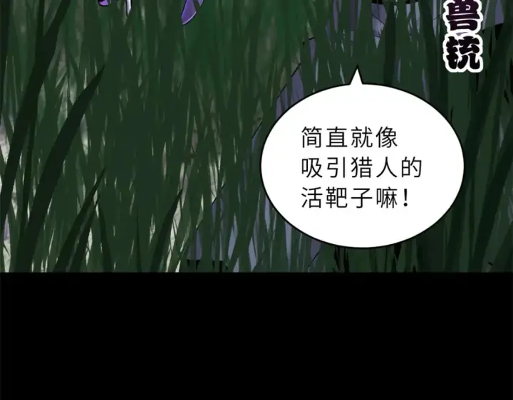 《超神宠兽店》90 狩猎开始图64