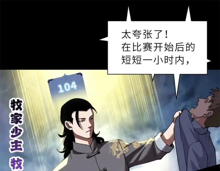 《超神宠兽店》90 狩猎开始图91