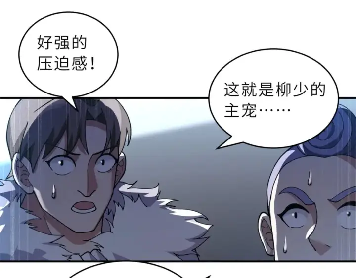 《超神宠兽店》91 交锋图104