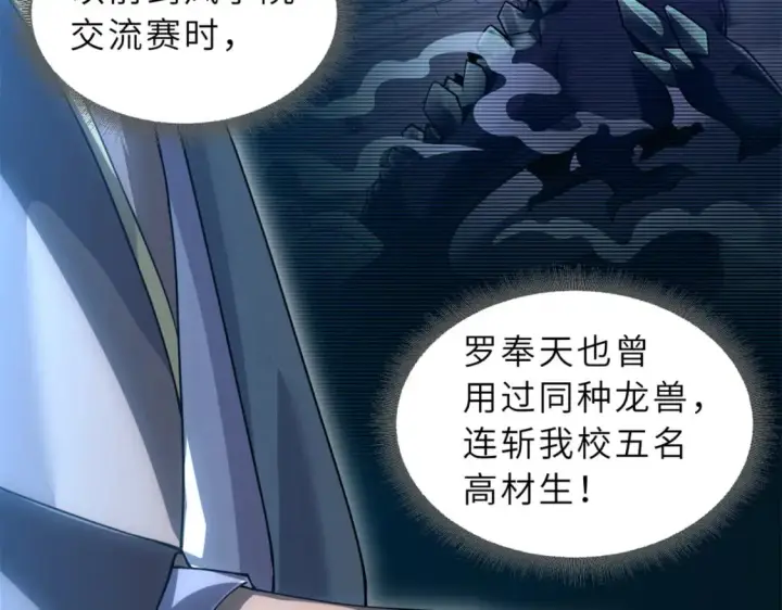 《超神宠兽店》91 交锋图107