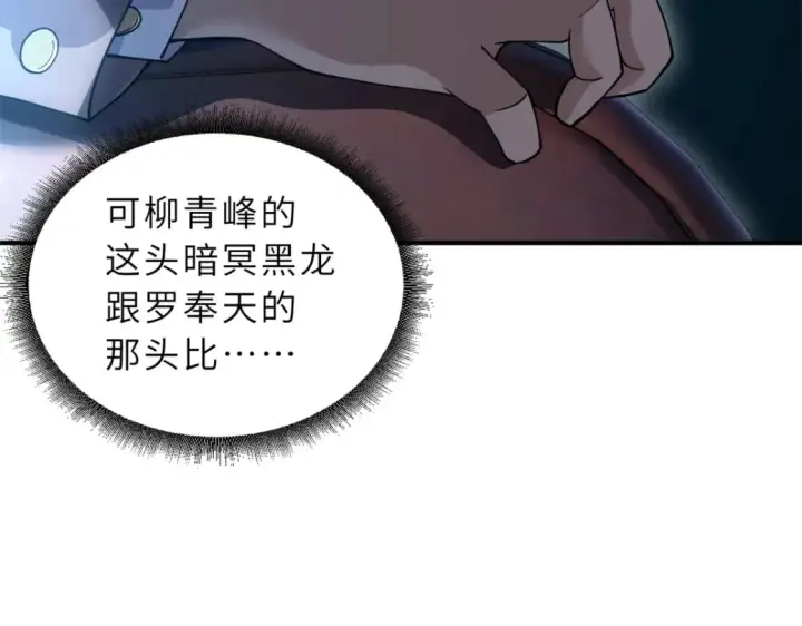《超神宠兽店》91 交锋图109