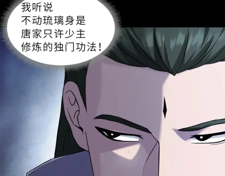 《超神宠兽店》91 交锋图150