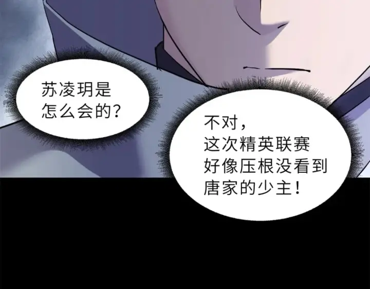 《超神宠兽店》91 交锋图151