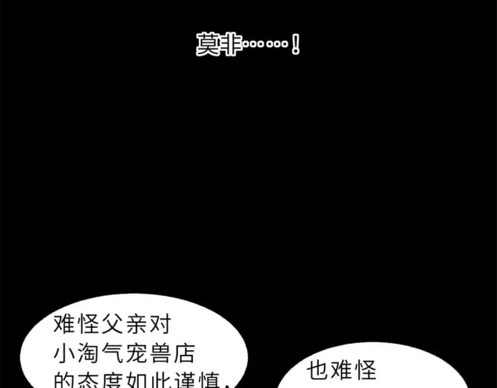 《超神宠兽店》91 交锋图153