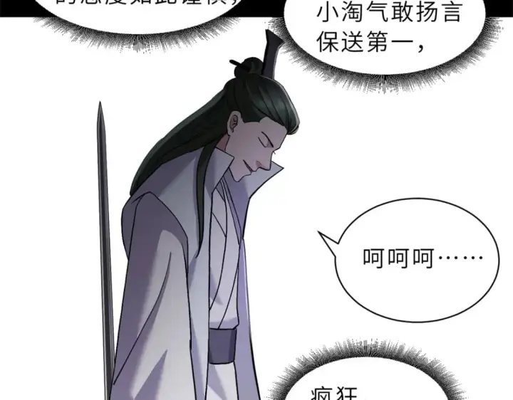 《超神宠兽店》91 交锋图154