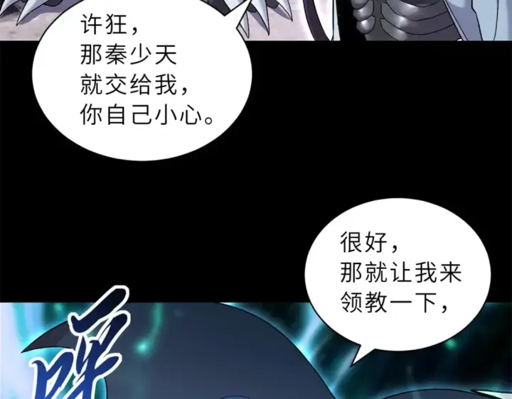 《超神宠兽店》91 交锋图166