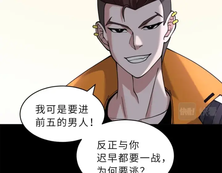 《超神宠兽店》91 交锋图27
