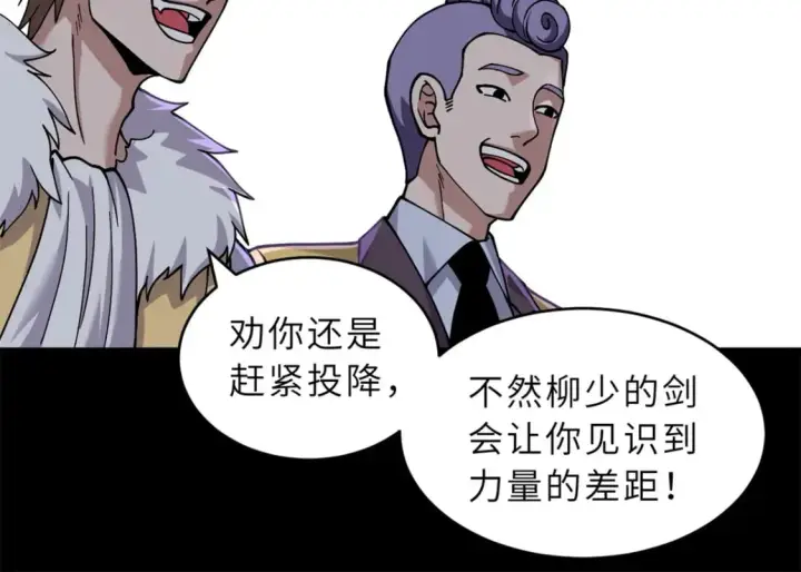 《超神宠兽店》91 交锋图30