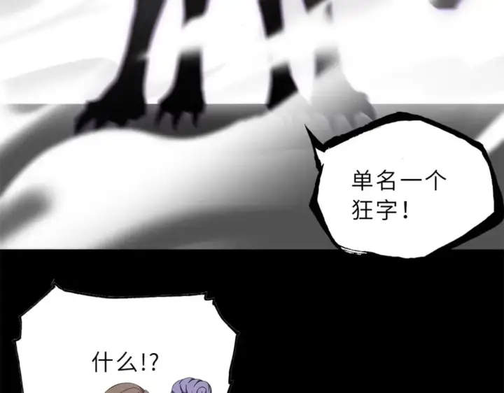 《超神宠兽店》91 交锋图71