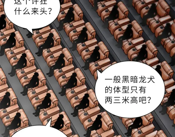 《超神宠兽店》91 交锋图81
