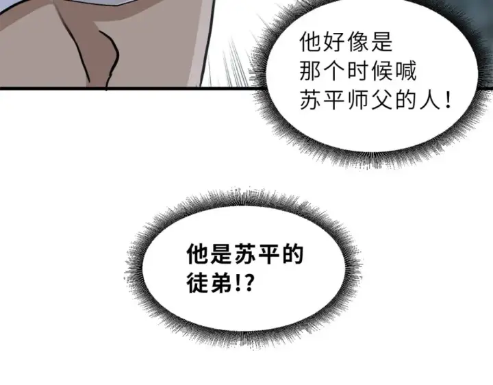 《超神宠兽店》91 交锋图89