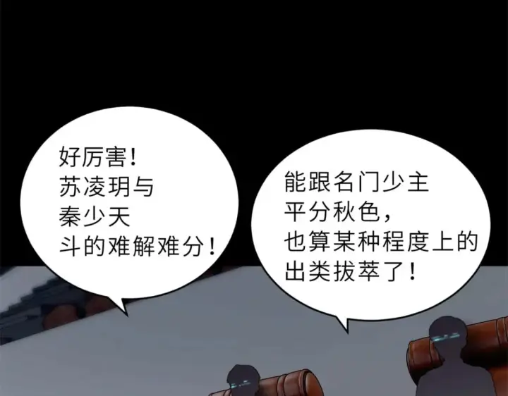 《超神宠兽店》92 雷鸣凶杀阵图116