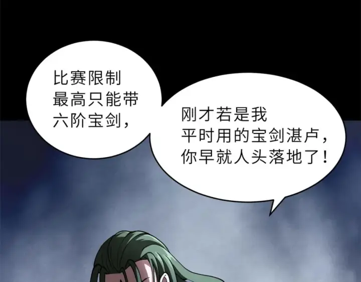 《超神宠兽店》92 雷鸣凶杀阵图78