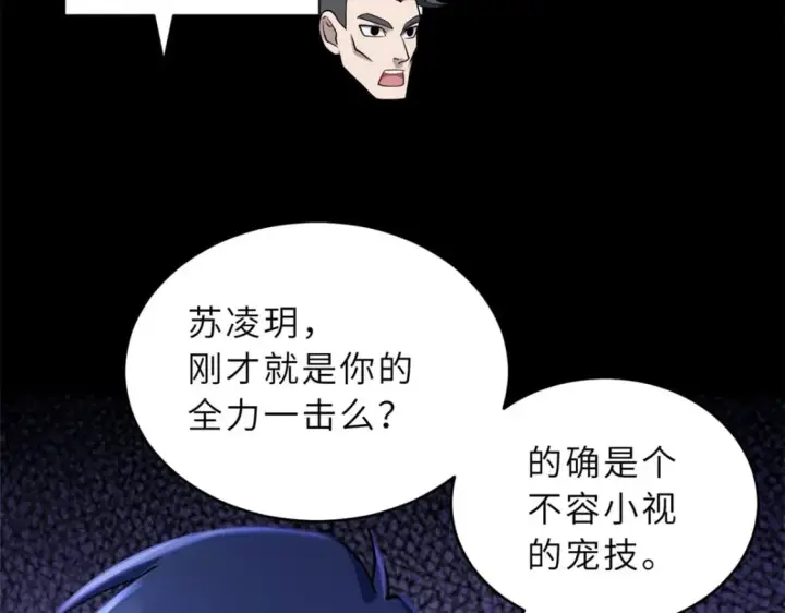 《超神宠兽店》93 风神雷凌箭图107
