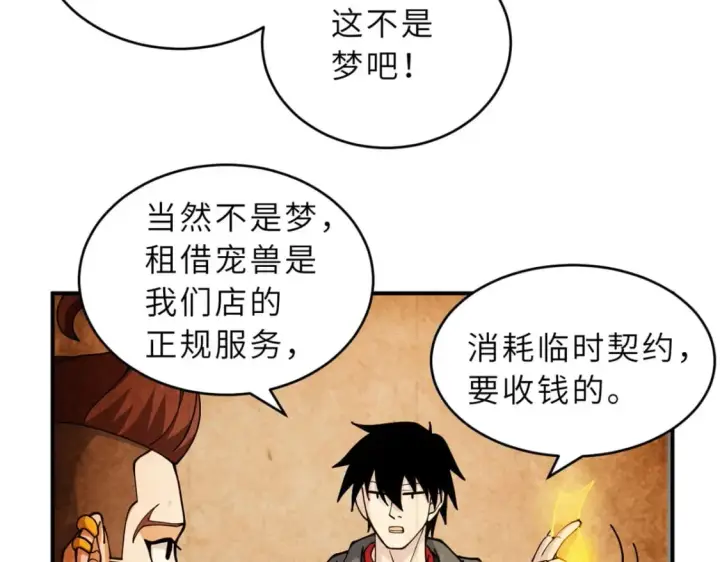 《超神宠兽店》93 风神雷凌箭图26
