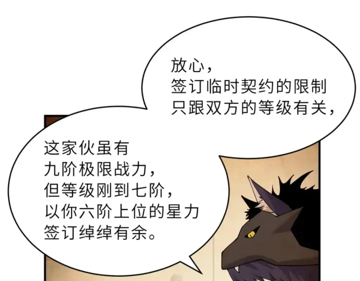 《超神宠兽店》93 风神雷凌箭图29