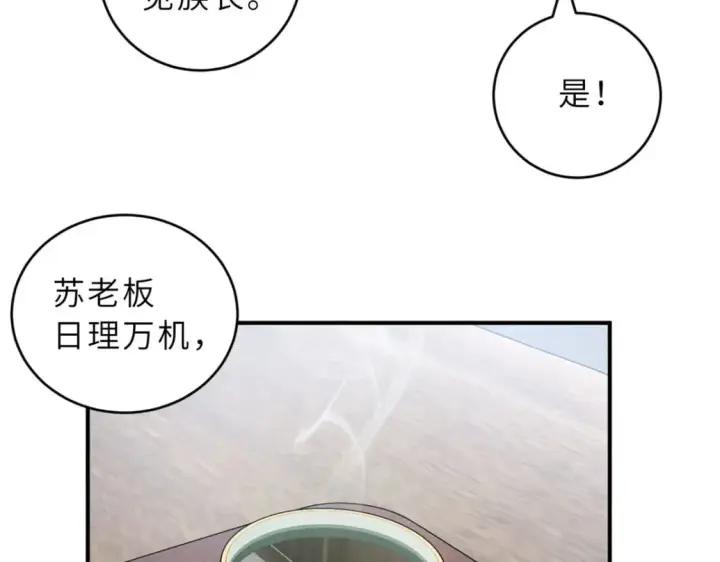 《超神宠兽店》94 决赛前夕图115