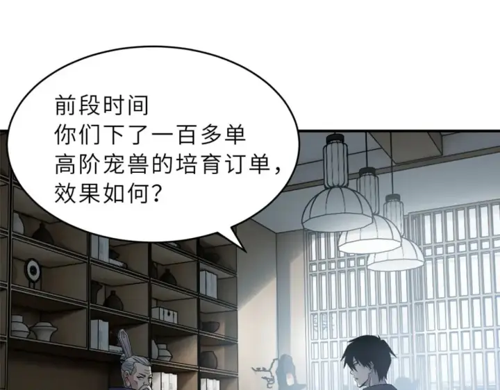 《超神宠兽店》94 决赛前夕图118