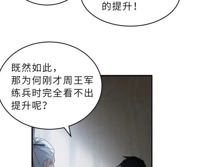 《超神宠兽店》94 决赛前夕图121