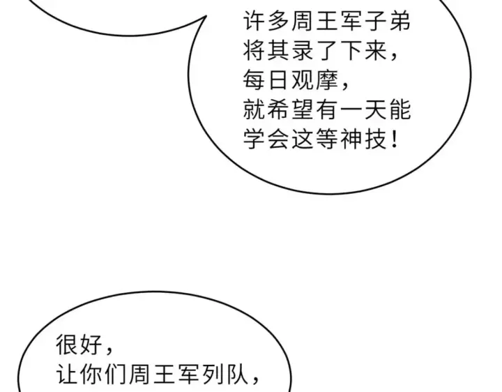 《超神宠兽店》94 决赛前夕图130