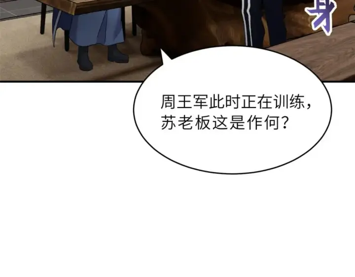 《超神宠兽店》94 决赛前夕图133