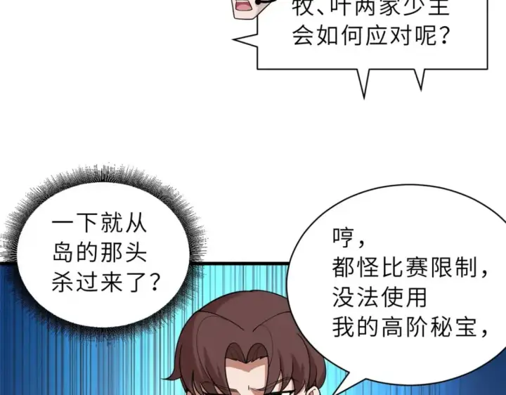《超神宠兽店》94 决赛前夕图18