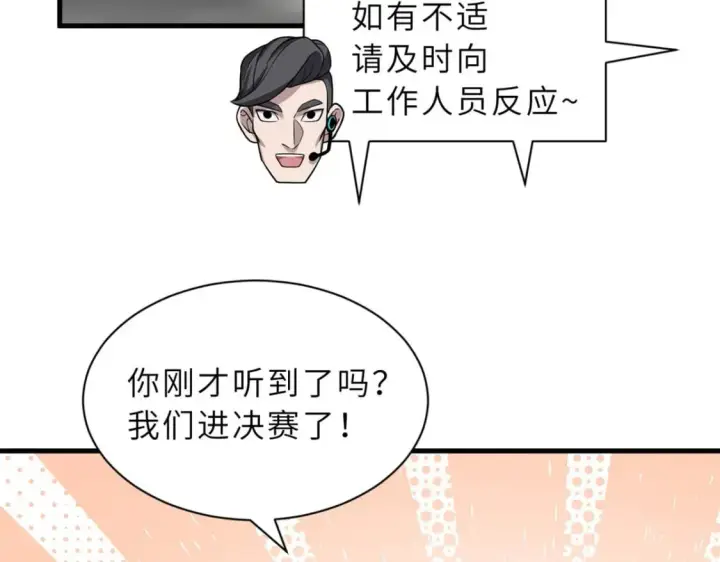 《超神宠兽店》94 决赛前夕图41