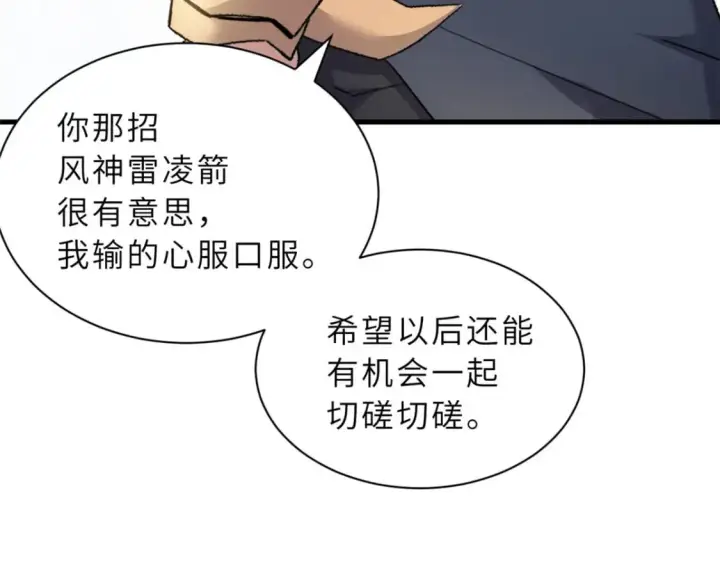 《超神宠兽店》94 决赛前夕图55