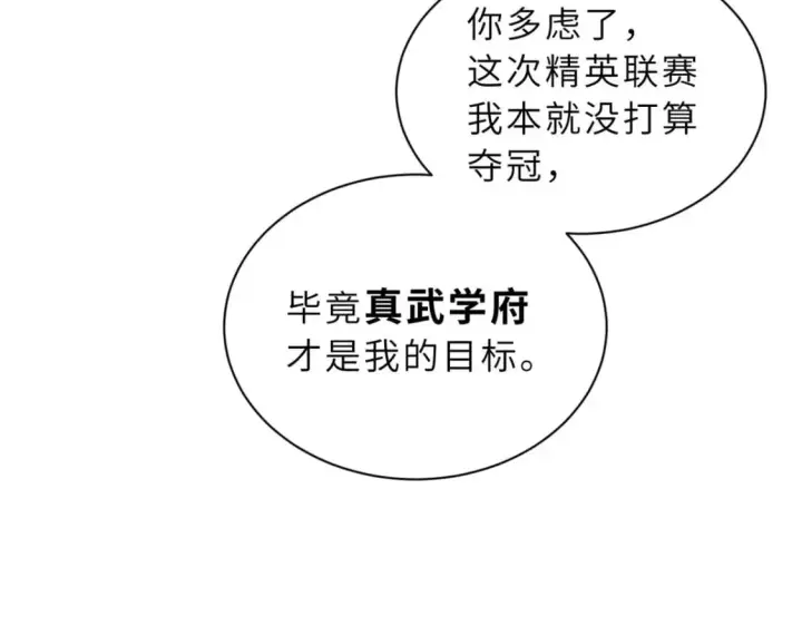 《超神宠兽店》94 决赛前夕图59