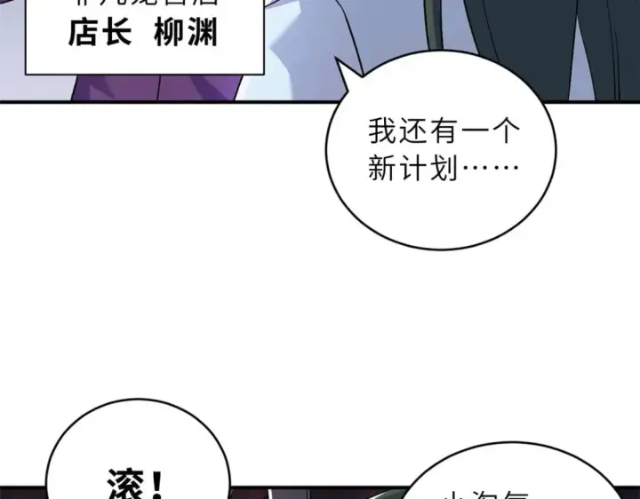《超神宠兽店》94 决赛前夕图74