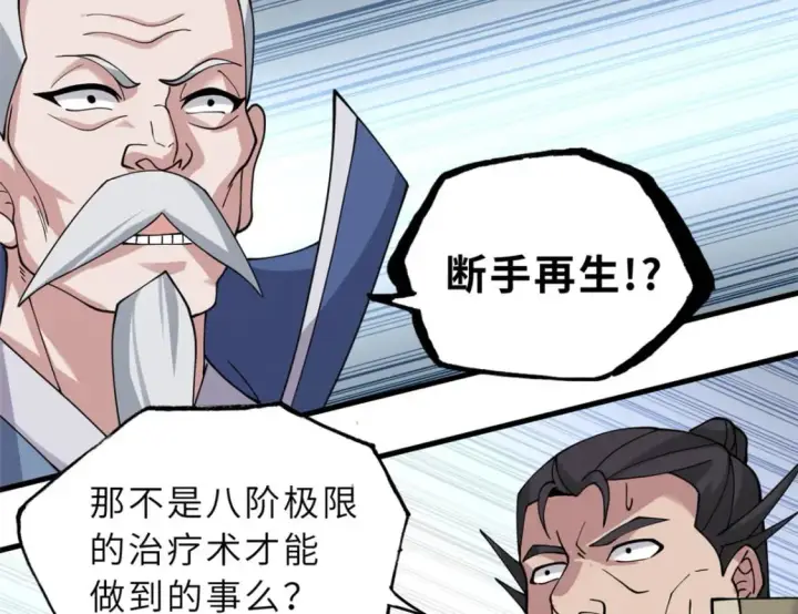 《超神宠兽店》95 誓死效忠图110