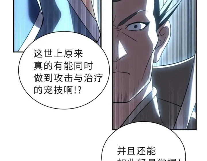 《超神宠兽店》95 誓死效忠图119