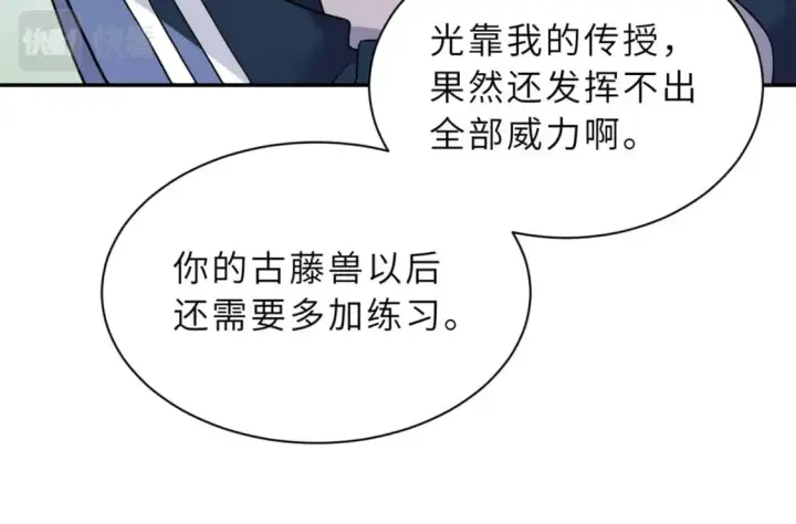 《超神宠兽店》95 誓死效忠图126