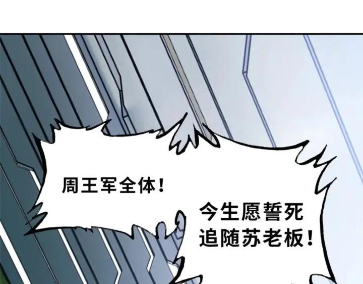 《超神宠兽店》95 誓死效忠图131