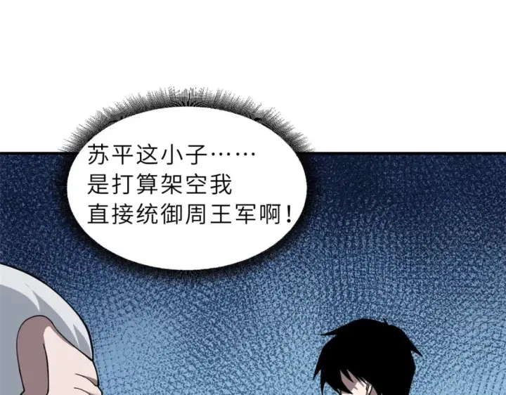 《超神宠兽店》95 誓死效忠图139