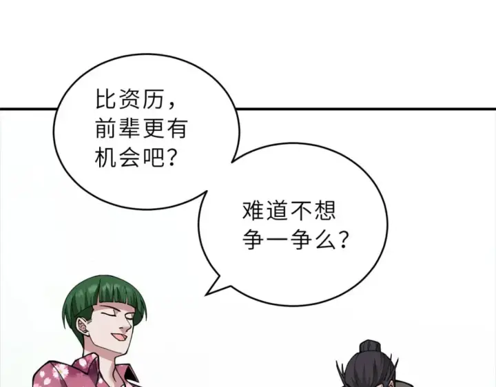 《超神宠兽店》95 誓死效忠图34