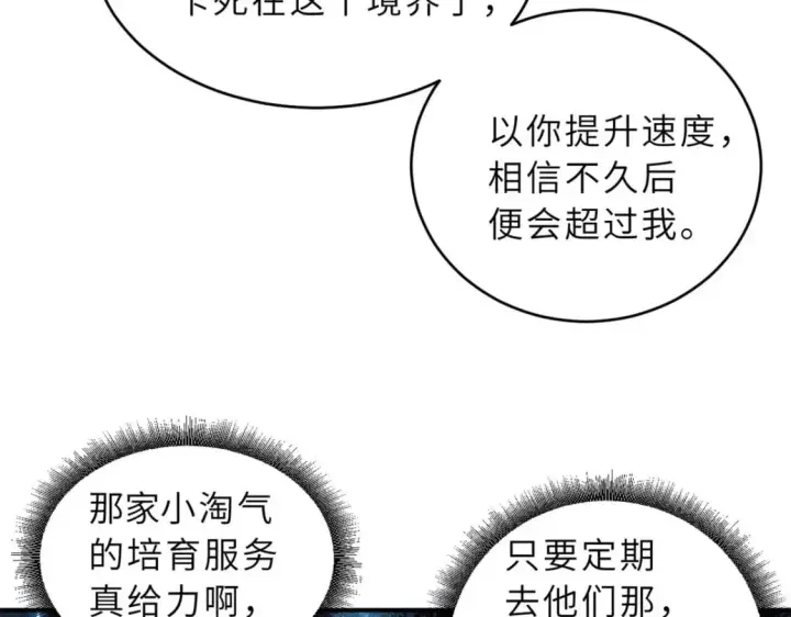 《超神宠兽店》95 誓死效忠图37
