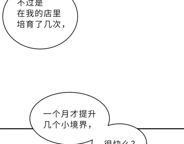 《超神宠兽店》95 誓死效忠图43