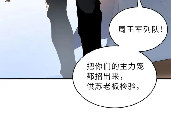 《超神宠兽店》95 誓死效忠图47