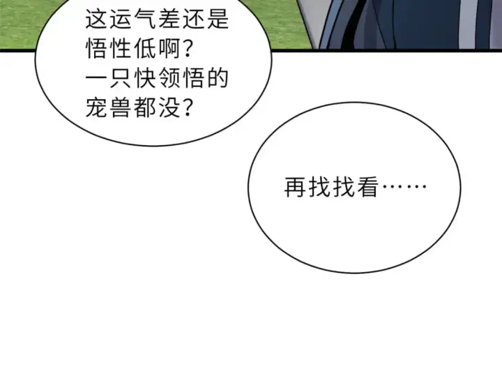 《超神宠兽店》95 誓死效忠图59