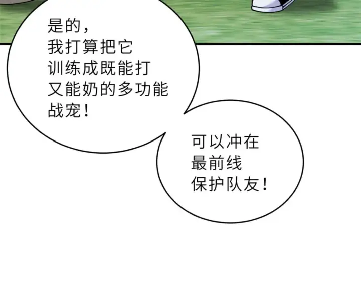 《超神宠兽店》95 誓死效忠图67