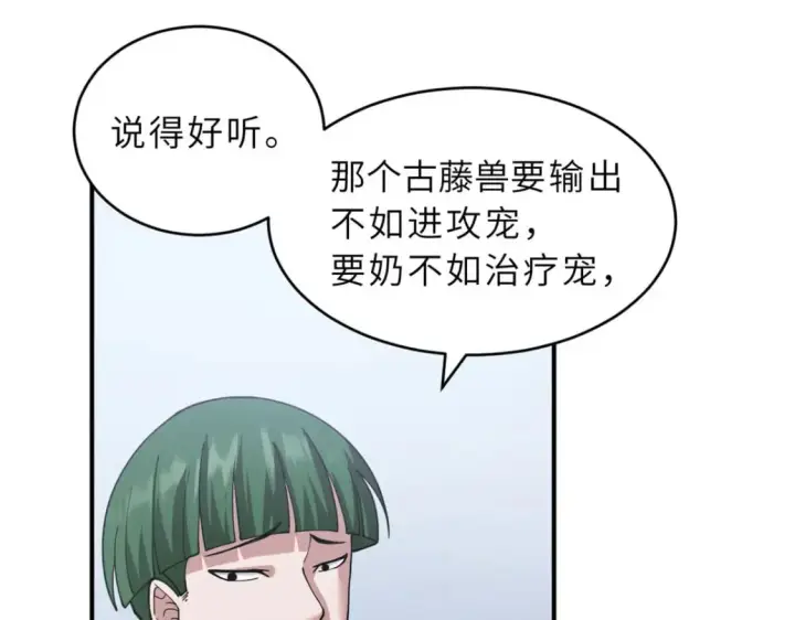 《超神宠兽店》95 誓死效忠图68