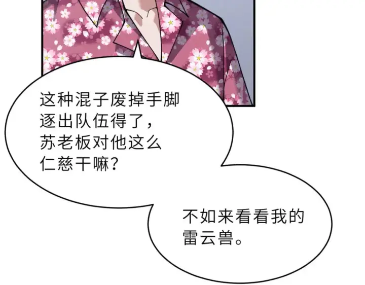 《超神宠兽店》95 誓死效忠图70