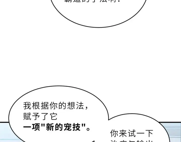 《超神宠兽店》95 誓死效忠图82