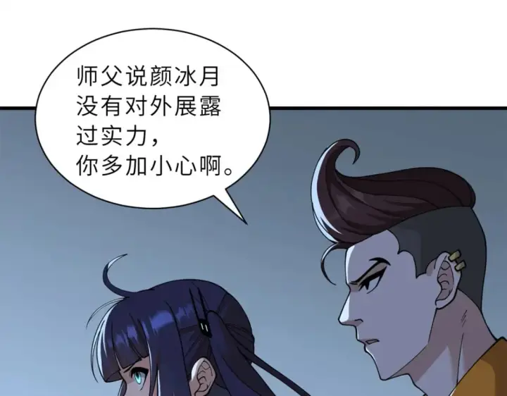 《超神宠兽店》96 星空来敌图100